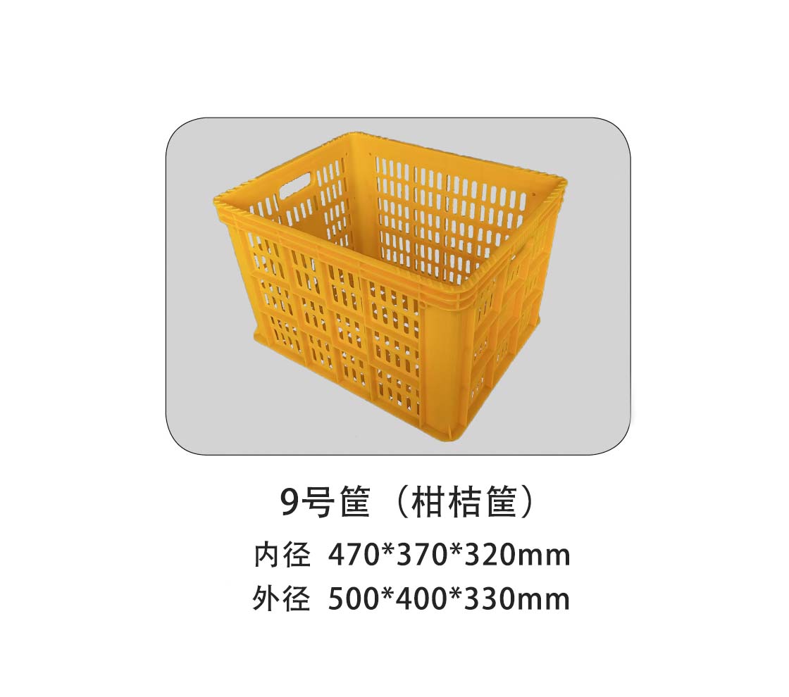 9號筐（柑橘筐）.jpg