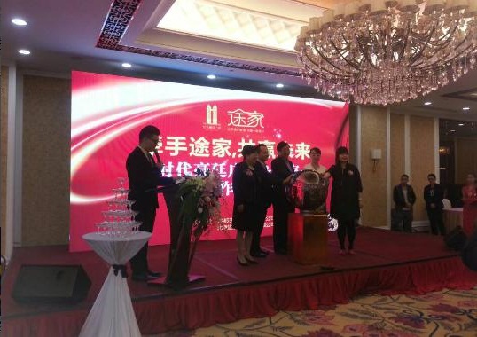 “牽手途家，共贏未來(lái)”戰(zhàn)略合作簽約新