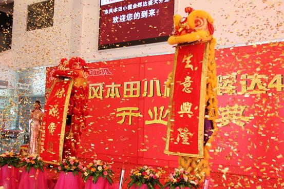 金輝達(dá)小欖店開(kāi)業(yè)慶典策劃