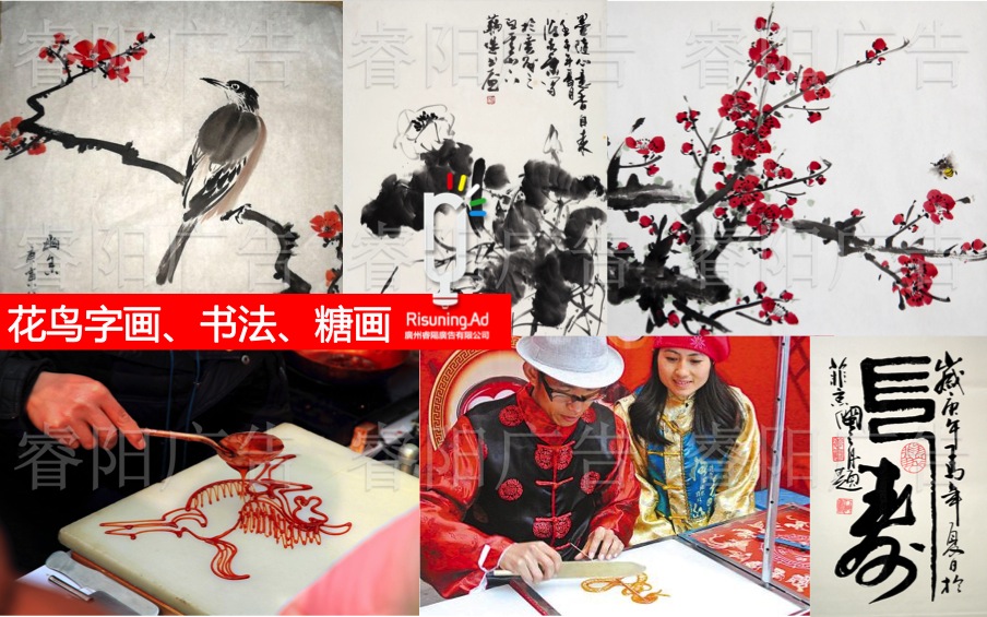 花鳥字畫、書法、糖畫