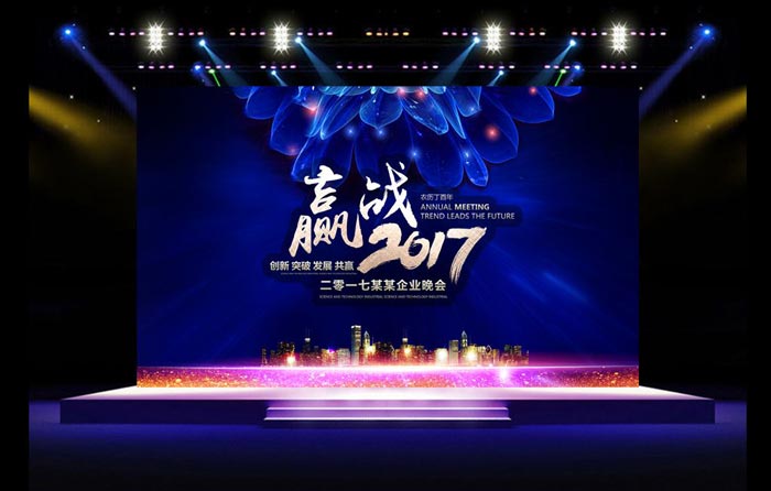 年會活動輕松辦 年會策劃的14個要點！