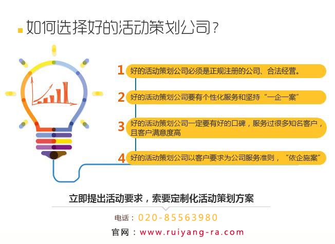 活動(dòng)策劃公司