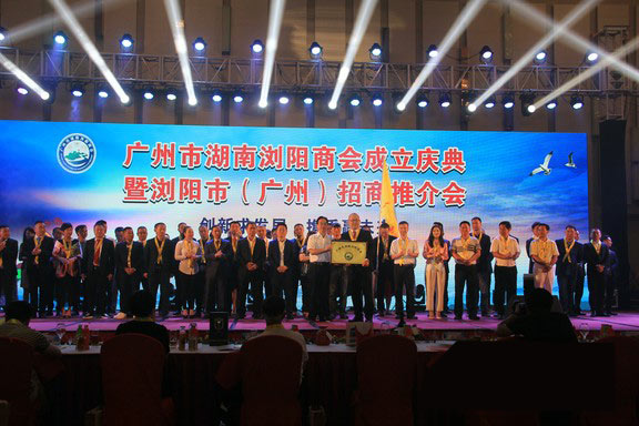 湖南瀏陽商會(huì)簡(jiǎn)介