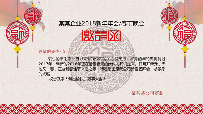 公司年會活動的邀請函怎么寫？