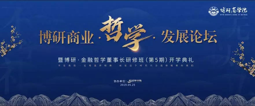 博研“商業(yè)·哲學(xué)·文化”發(fā)展論