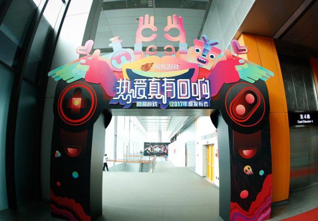 丁磊在網易游戲2017年度發(fā)布會開幕式中的致辭