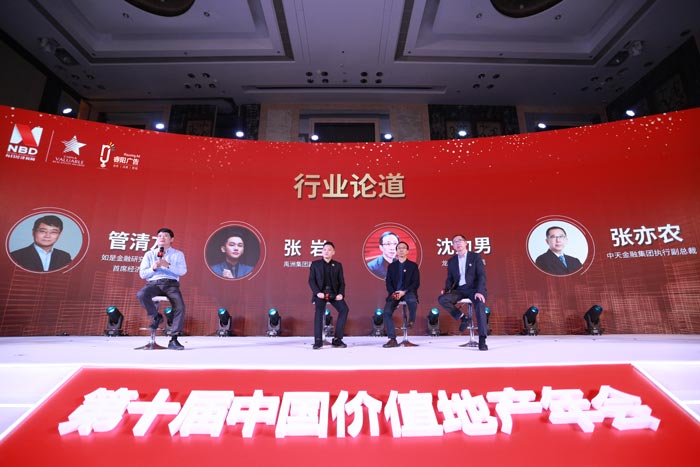 第十屆中國(guó)價(jià)值地產(chǎn)年會(huì)