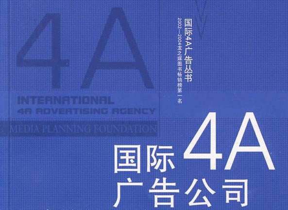 4a廣告公司是什么？