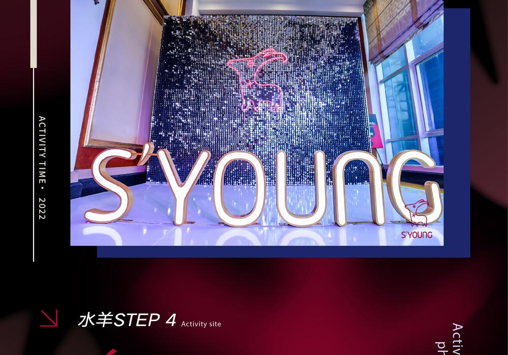 水羊國(guó)際經(jīng)銷商大會(huì)策劃